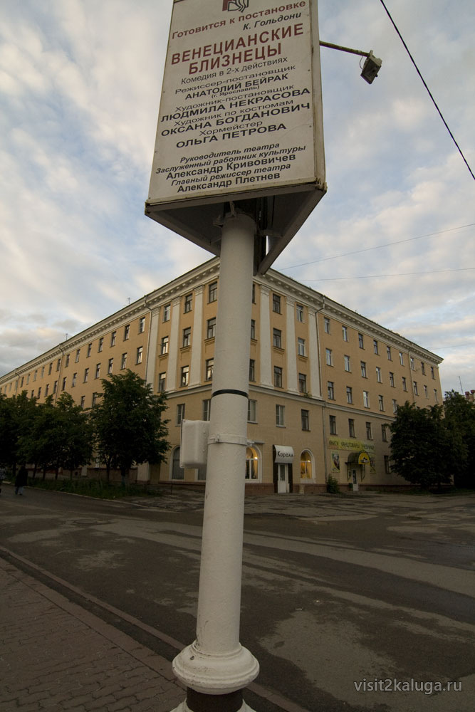Афиша Калужского драмтеатра