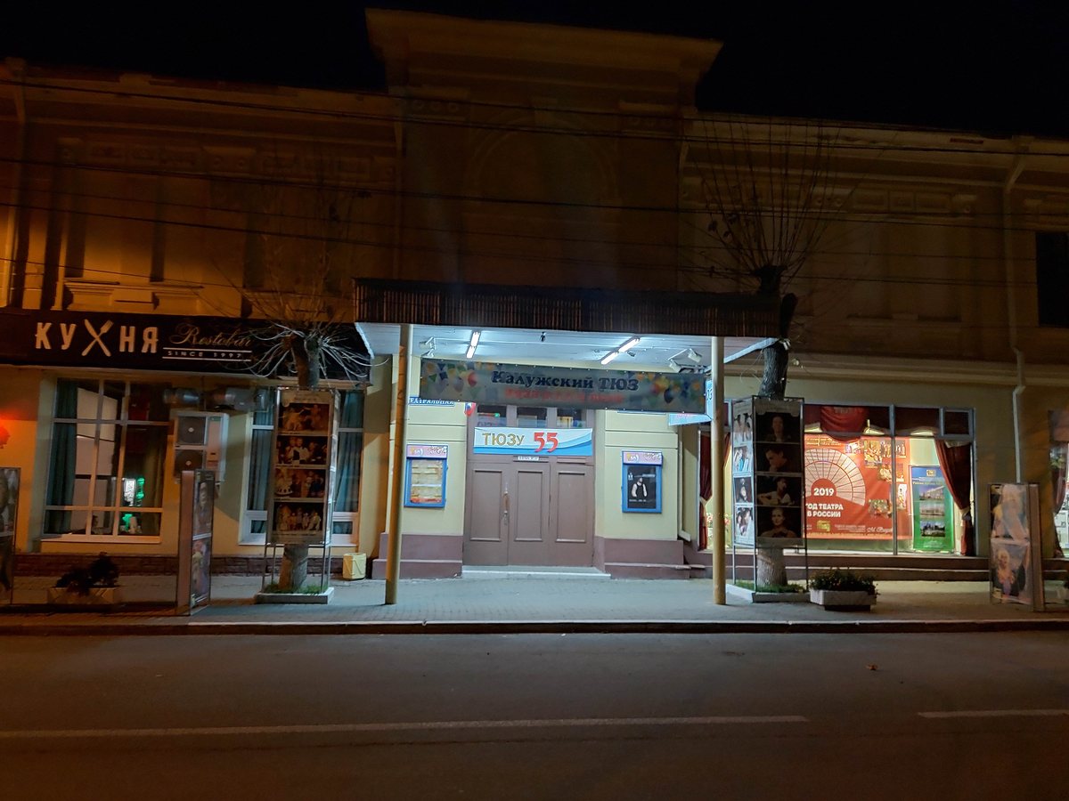 Калуга, 16 октября 2019 — 04